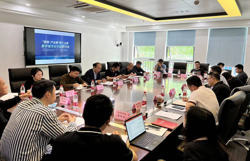Open City“元”起成都，睿码科技受邀出席数字城市元宇宙研讨会