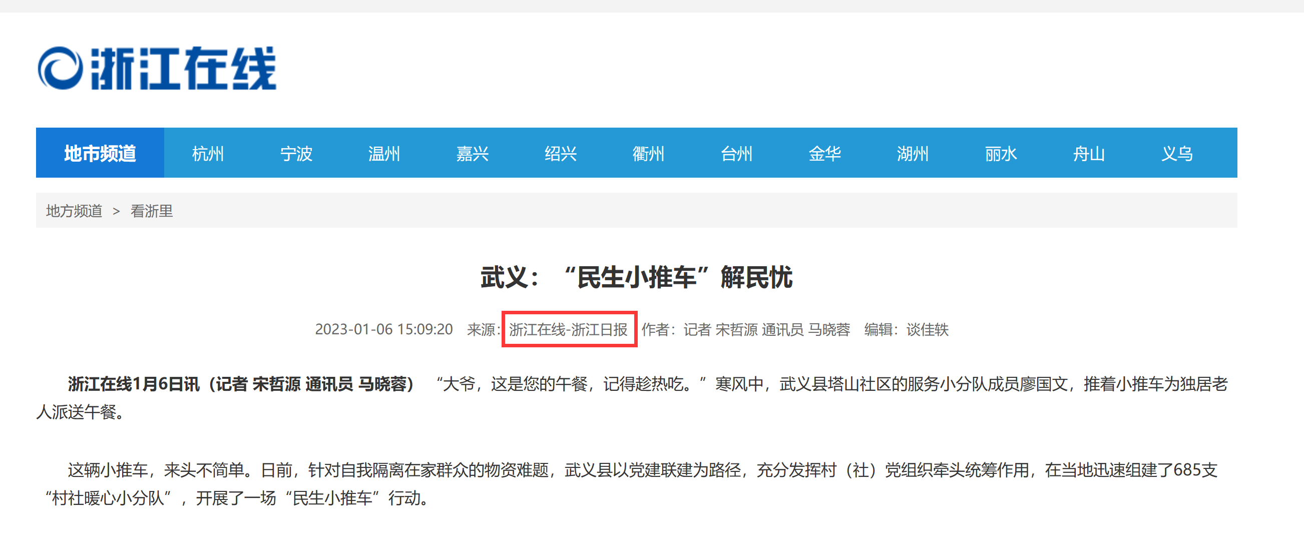 如何往浙江在线发布新闻稿件？