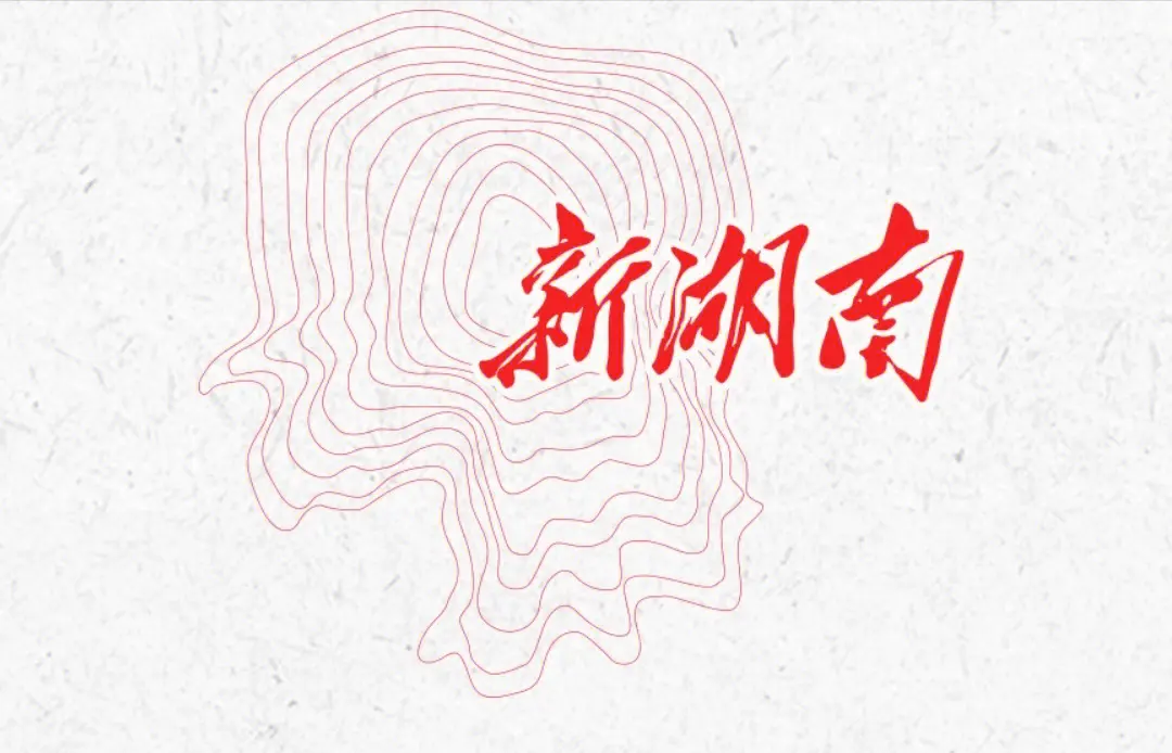 新湖南客户端发布新闻稿的全流程介绍