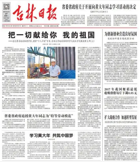 吉林日报属于什么媒体