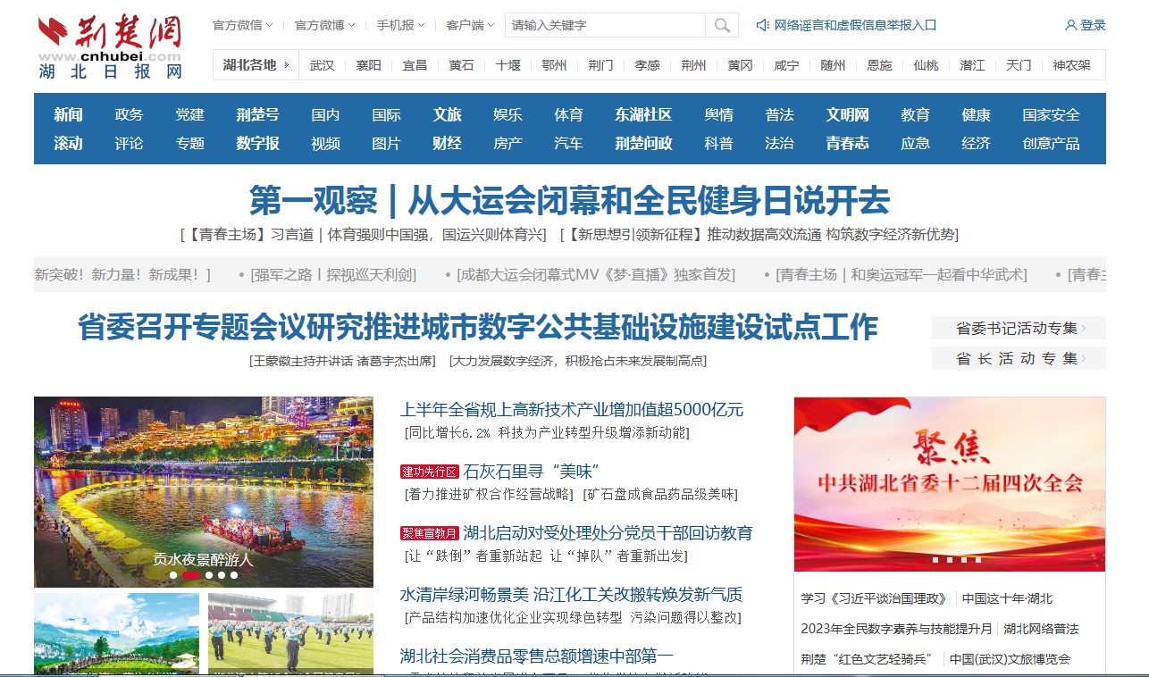 荆楚网（湖北日报）投稿微信是多少