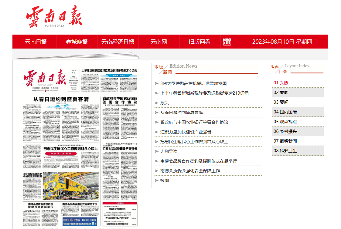 如何在云南日报投宣传稿