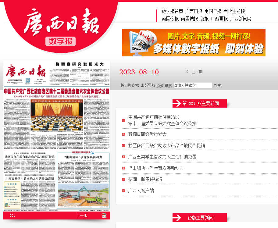 广西日报上发新闻稿的注意事项