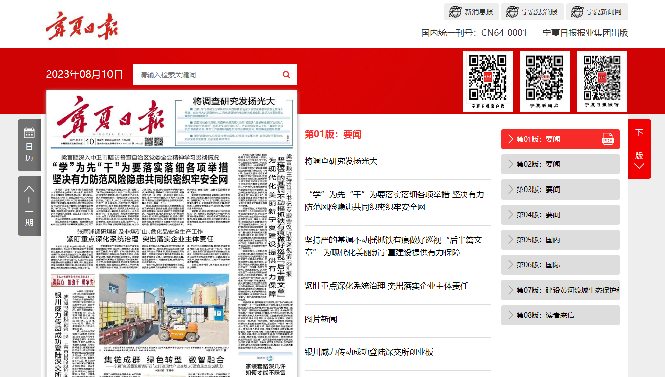 如何在宁夏日报上发新闻稿