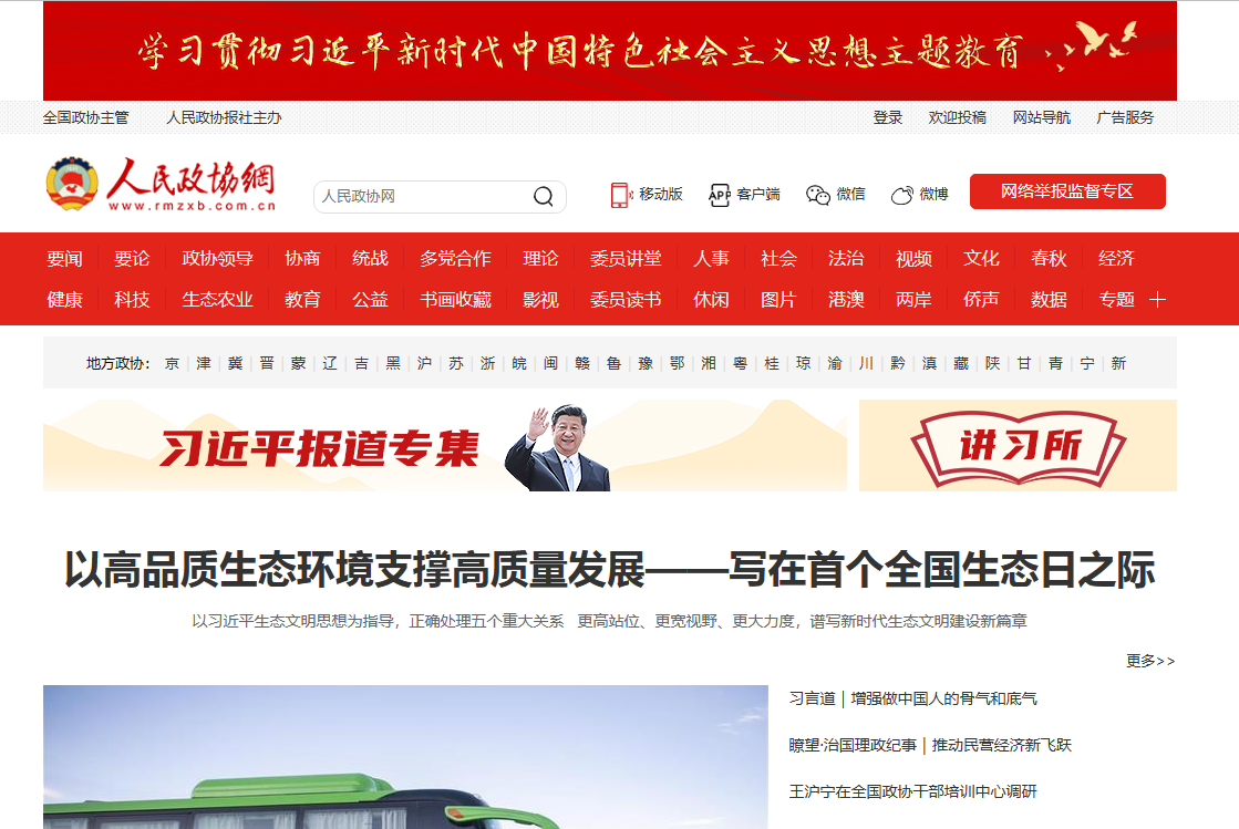 人民政协网有哪些投稿方式