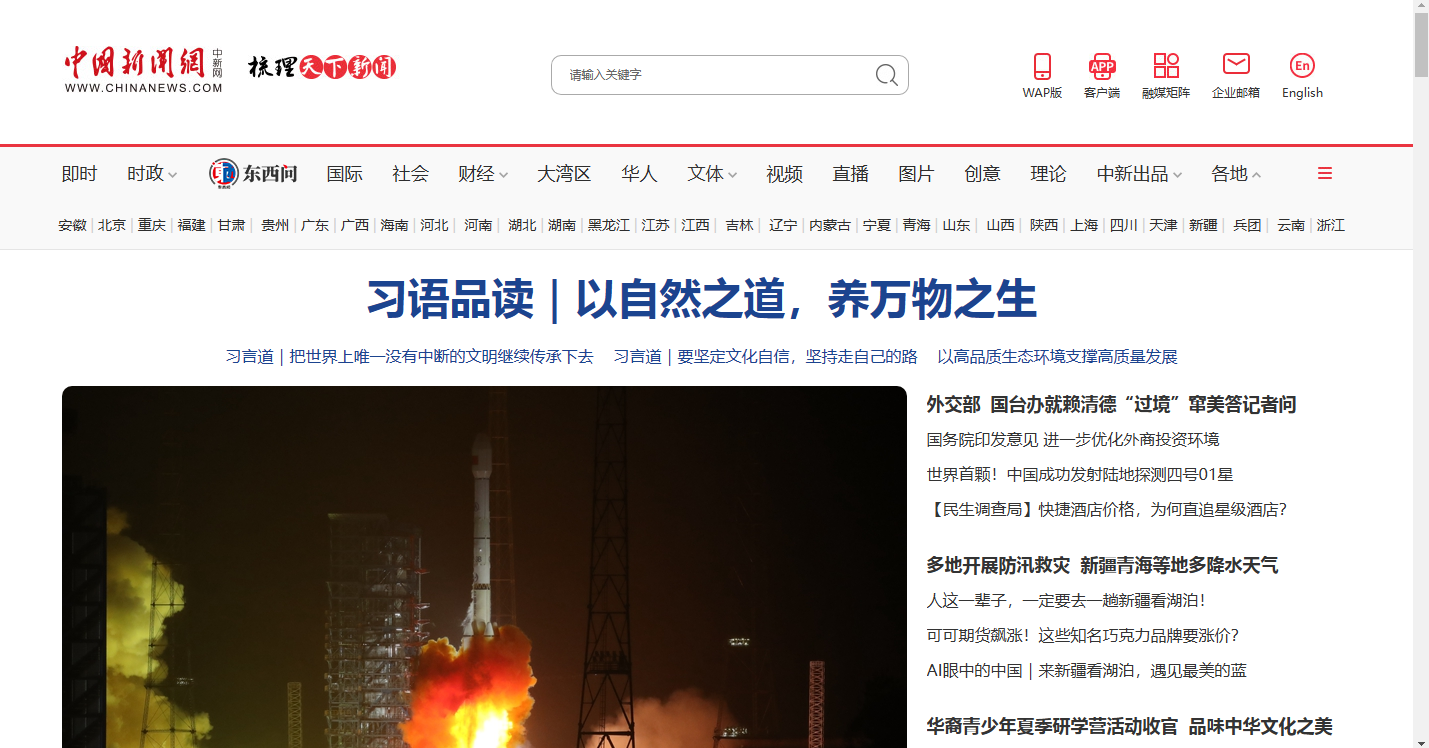 中国新闻网怎么联系发文章