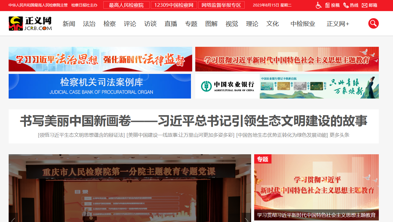 正义网投稿方式有哪些