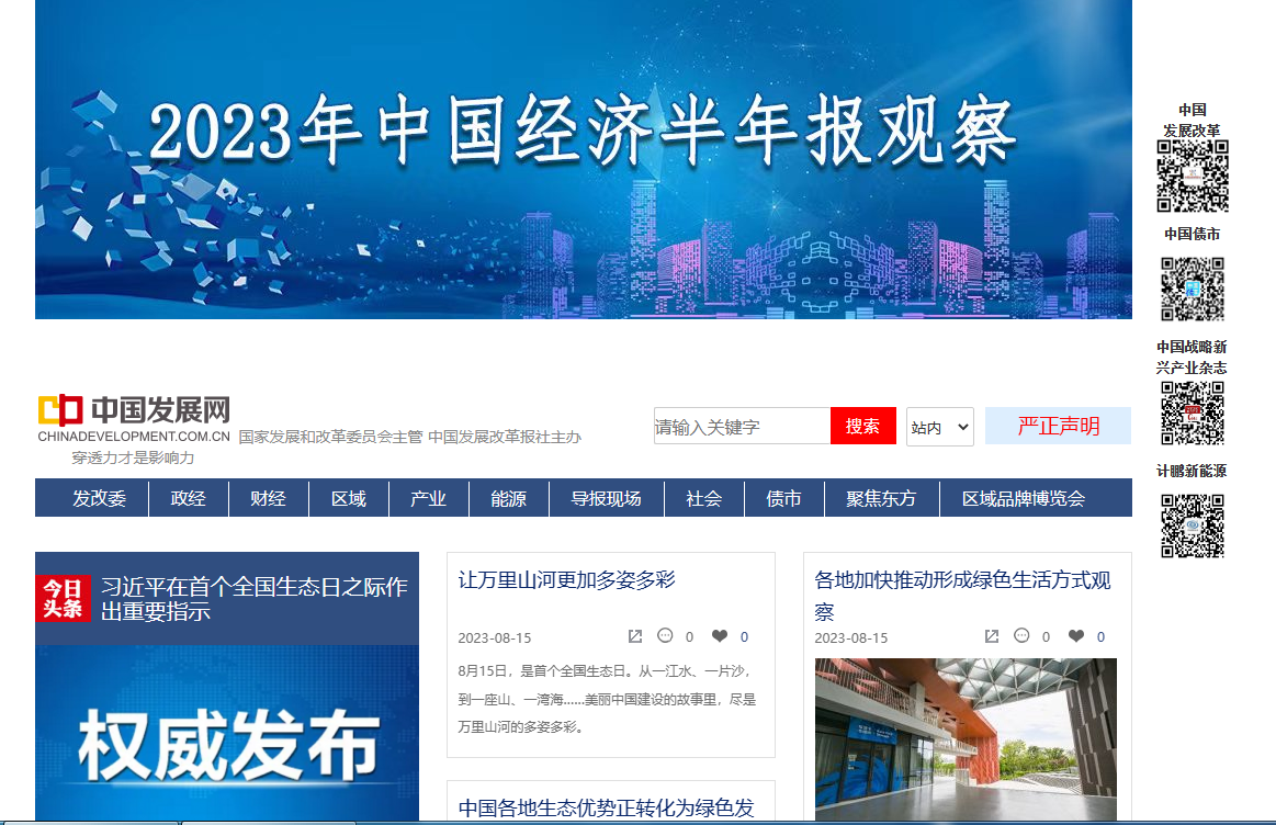 中国发展网怎么投稿