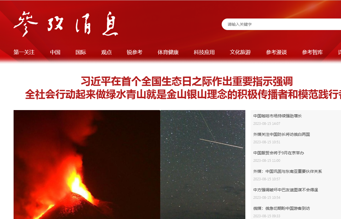 参考消息网属于什么媒体