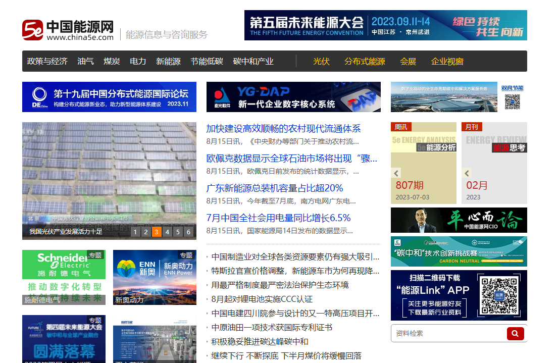 中国能源网是什么媒体？