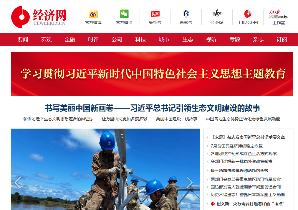 国际经济周刊（经济网）投稿有哪些方式