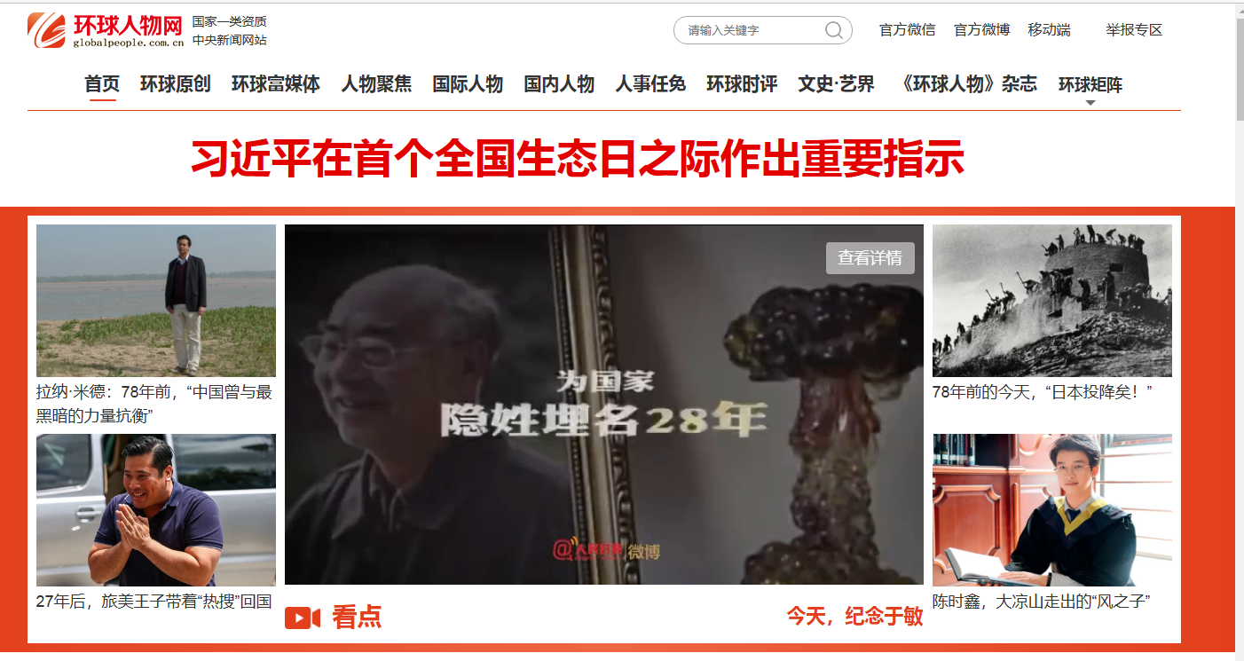 环球人物网有哪些投稿方式