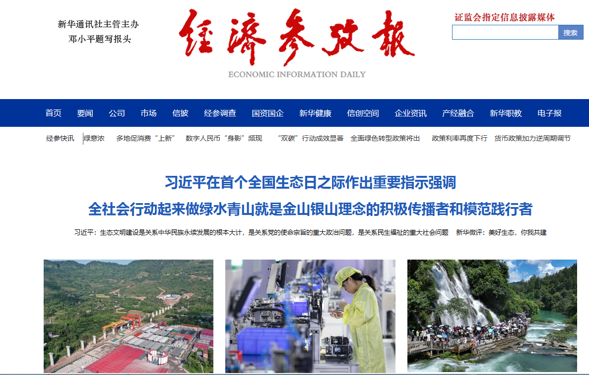 经济参考网如何投稿