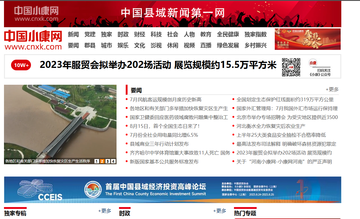 中国小康网属于什么媒体