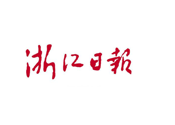 浙江日报怎么投稿