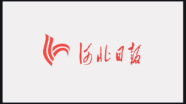 河北日报投稿方式