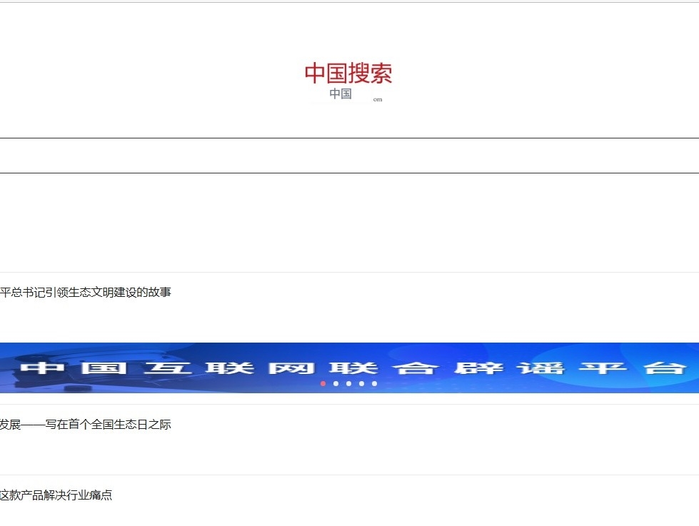 中国搜索投稿事项有哪些