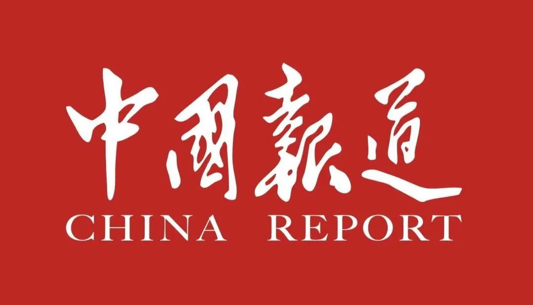 如何在中国报道网发布新闻稿