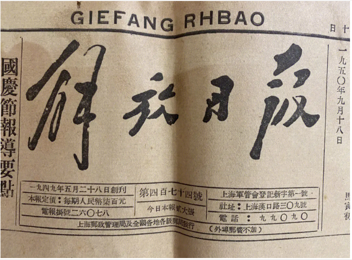 解放日报的投稿渠道