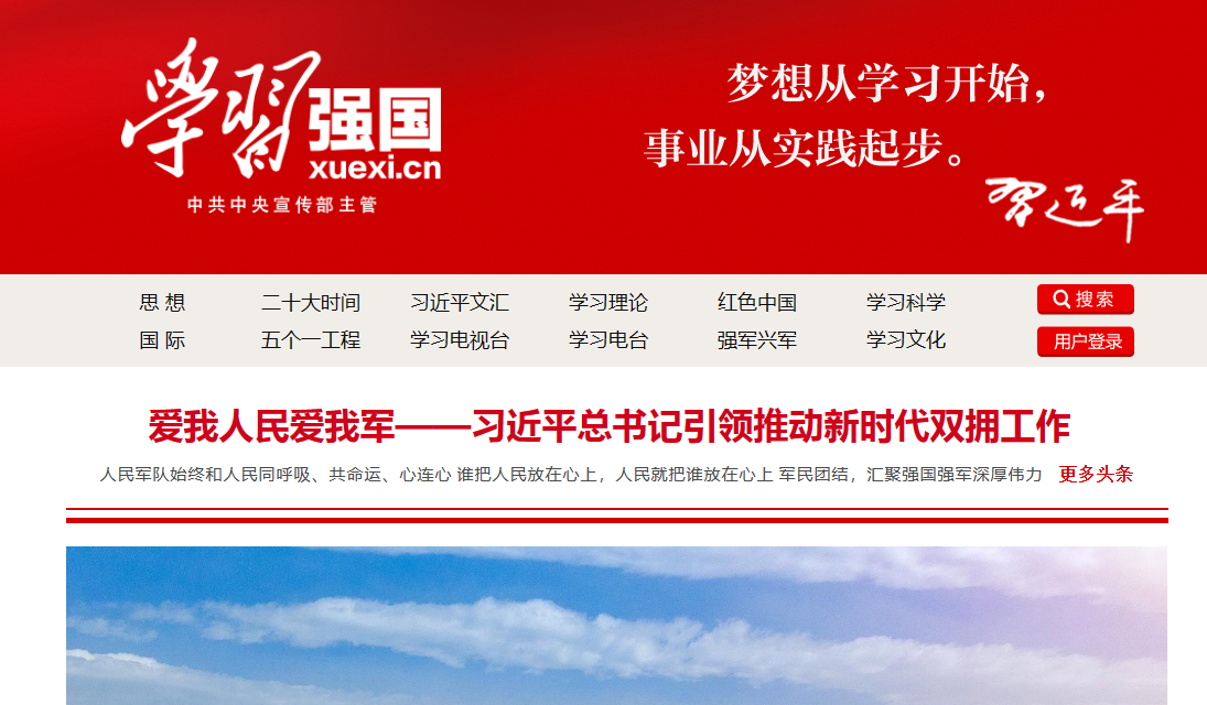 学习强国属于什么媒体