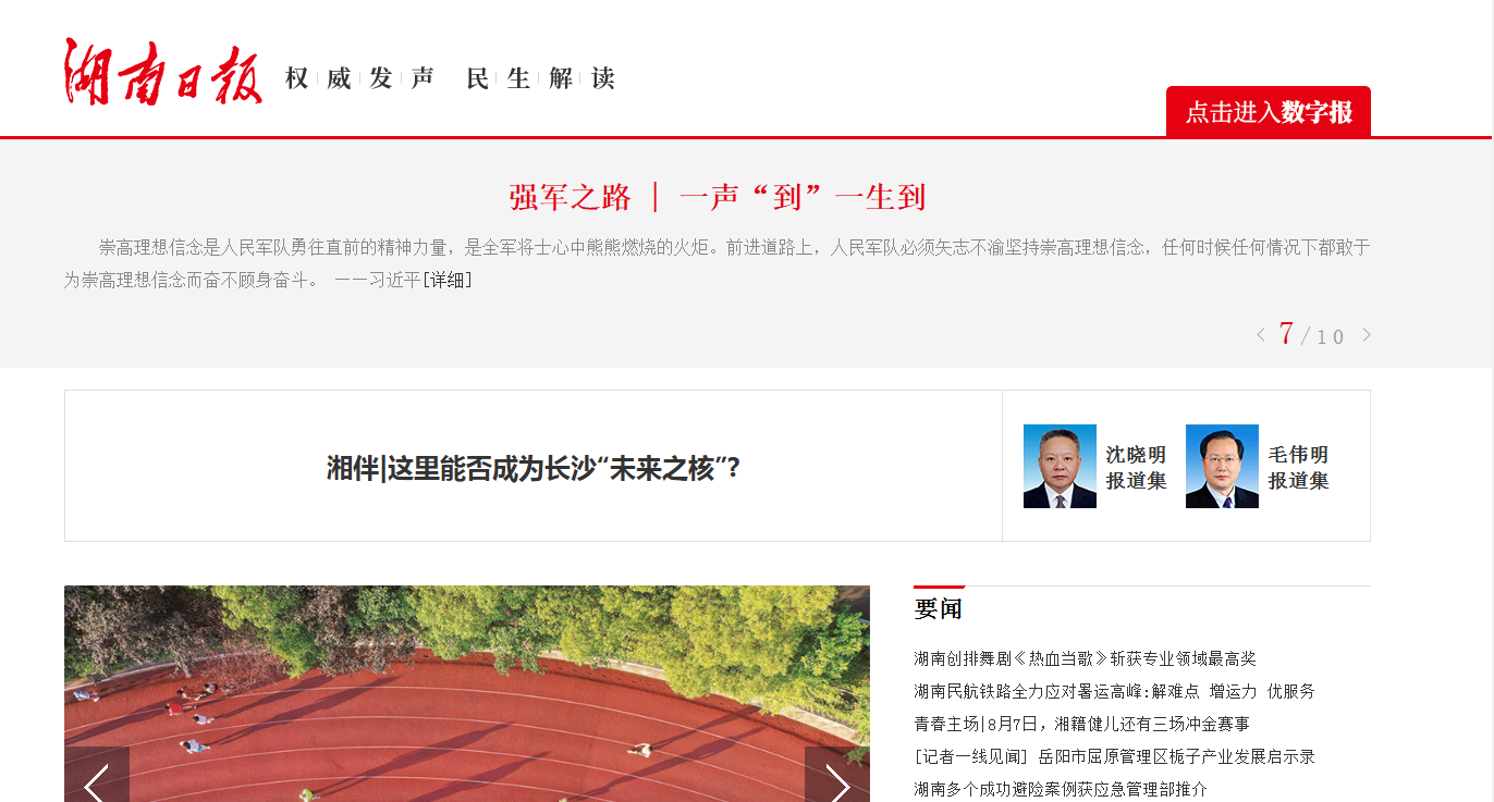 湖南日报怎么投稿