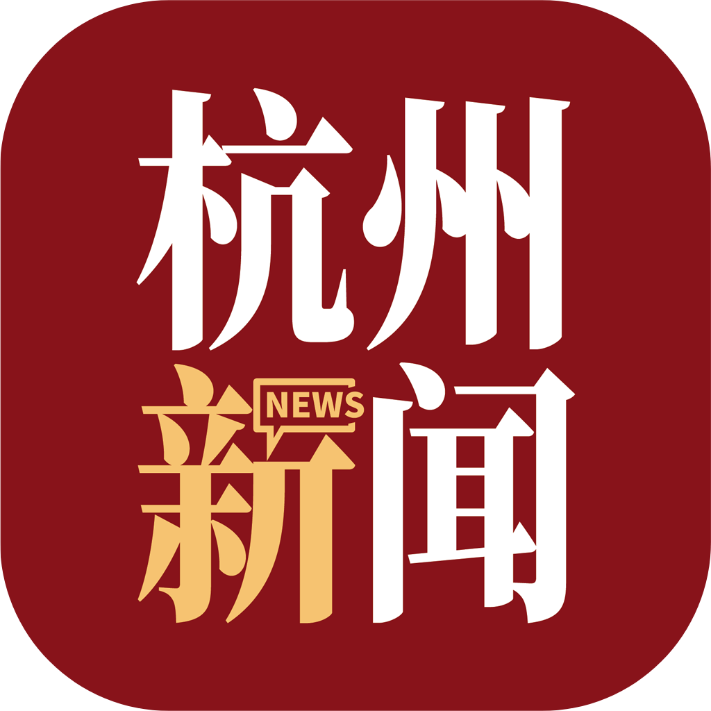 杭州日报旗下杭+新闻更名为杭州新闻（文末附投稿方式）