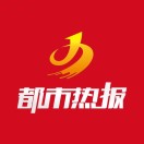 都市热报该如何投稿（轨客网投稿方式有哪些）