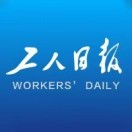 工人日报投稿有什么注意事项