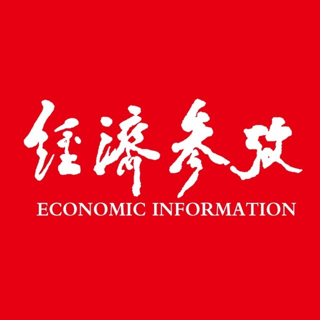 经济参考报有什么投稿注意事项