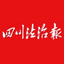 四川法治报网有什么投稿注意事项