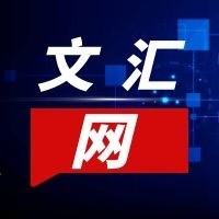 文汇网有什么投稿注意事项
